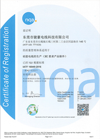 EVO视讯硅胶电线IATF16949认证证书