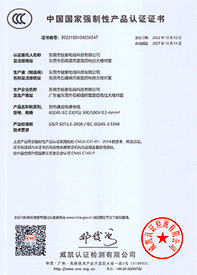 EVO视讯耐高温硅胶电线3C认证证书