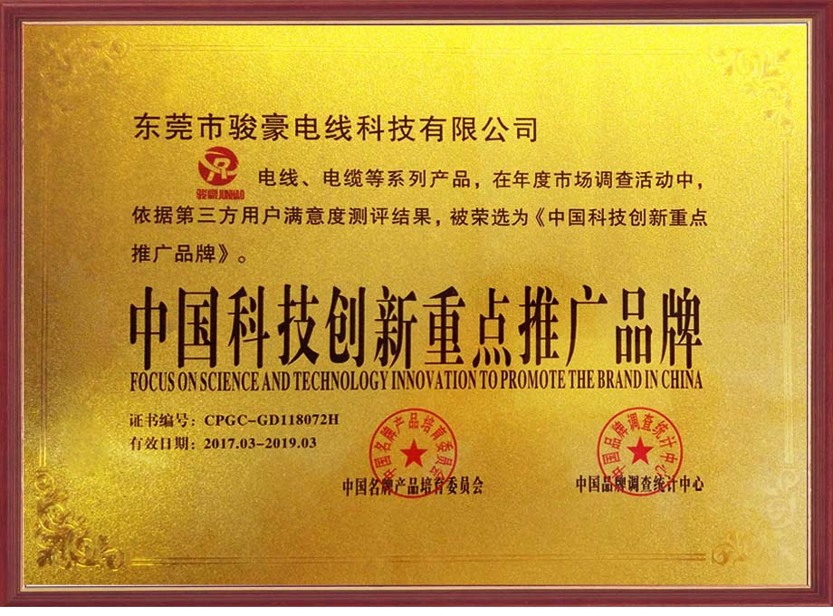 EVO视讯电线荣选为中国科技立异重点推广品牌