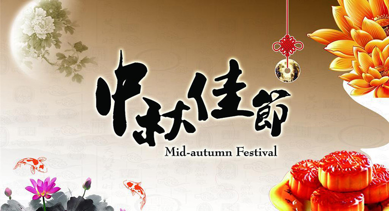 EVO视讯电线中秋节放假通知