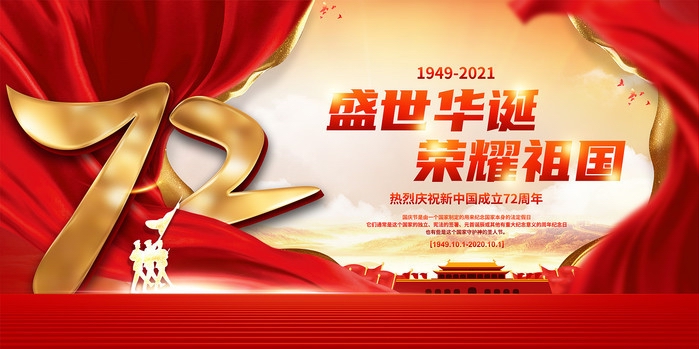 关于我司国庆节放假通知！！