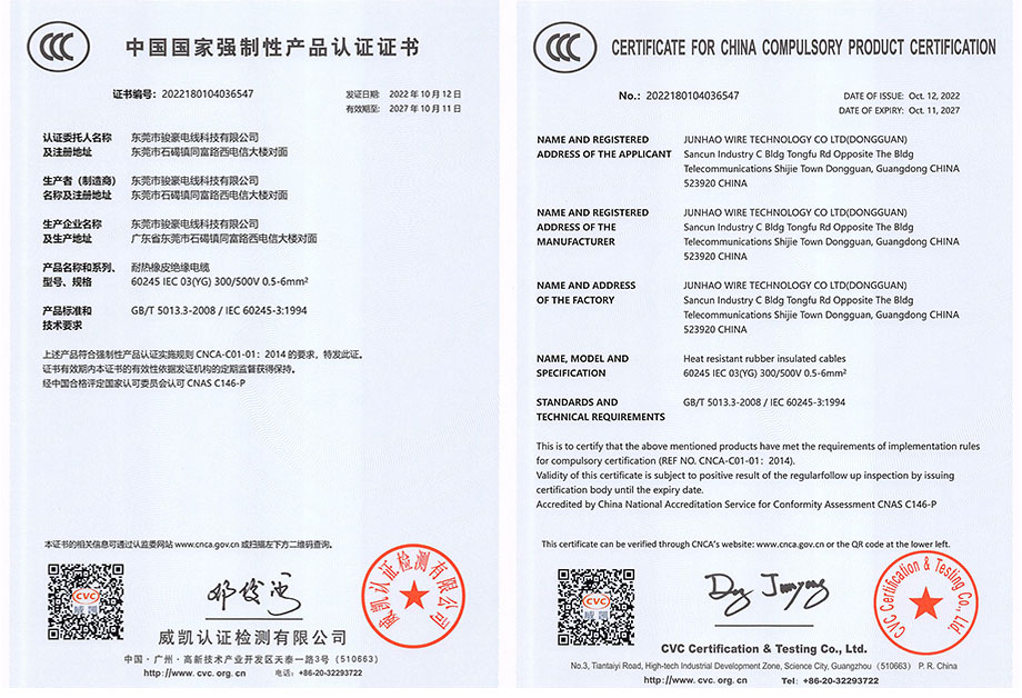 EVO视讯电线3C认证证书