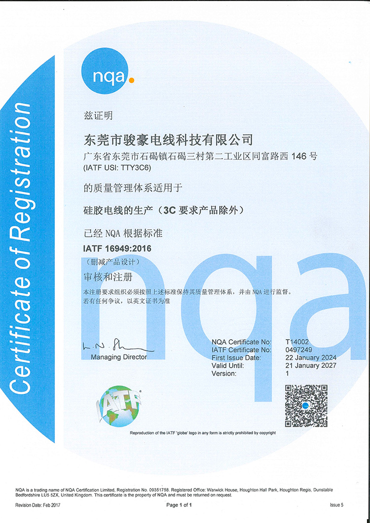 EVO视讯硅胶电线NQA认证证书